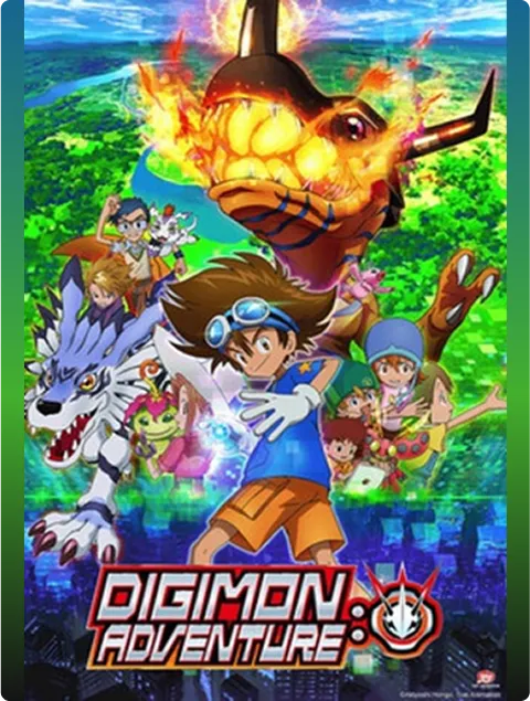 デジモンアドベンチャー：