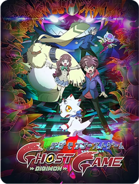 デジモンゴーストゲーム