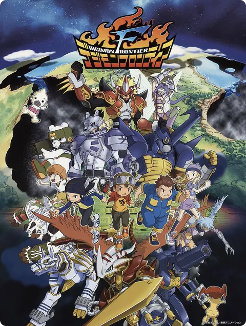 デジモンフロンティア