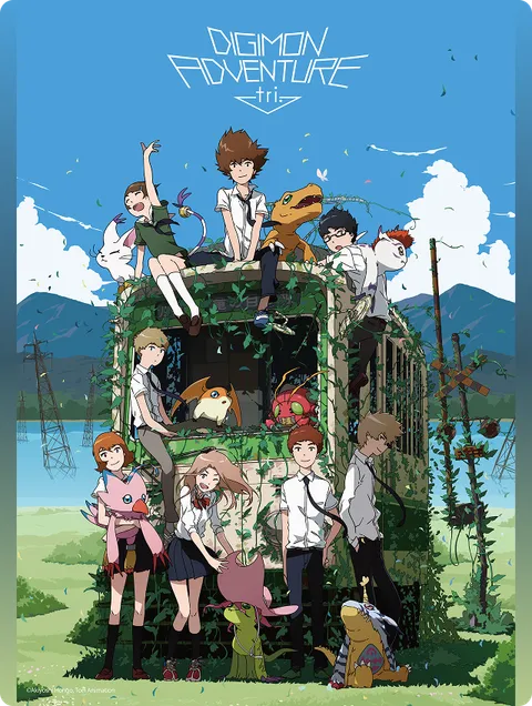 デジモンアドベンチャー tri.